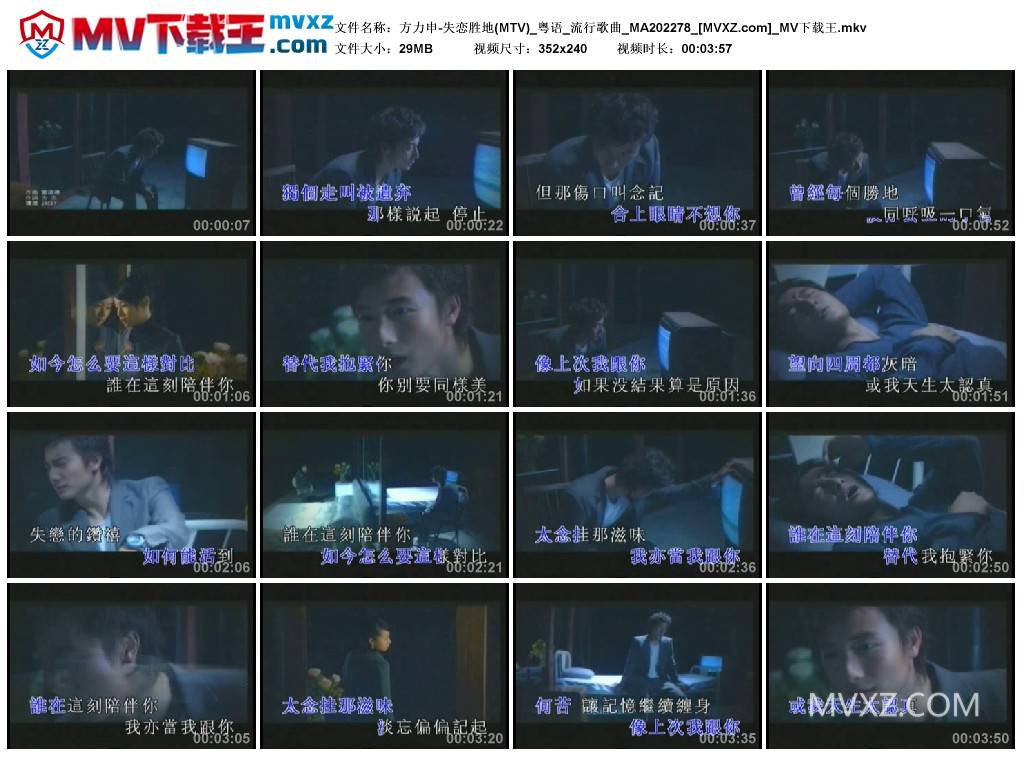 方力申-失恋胜地(MTV)_粤语_流行歌曲_MA202278